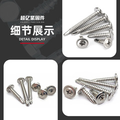 410 stainless steel cross-shaped large flat head self-tapping and self-drilling screw, cross-round head Huashi drill tail sheet metal self-tapping swallowtail screw