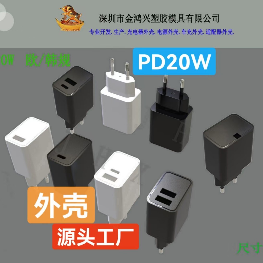 PD20W充电器外壳塑料壳 正标外壳生产厂家低价批发