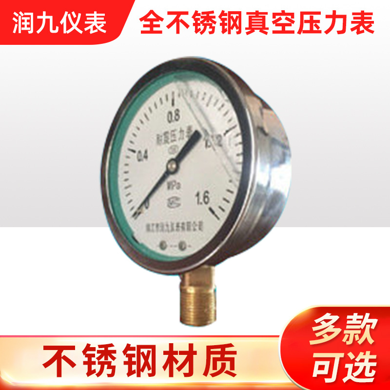 全不锈钢真空压力表