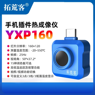 High-Definition Infrared Thermal Imager Mobile Phone Industrial Temperature Measurement Power Maintenance Outdoor Pipeline Maintenance Night Vision Camera (Other Automotive Communications) - yxp160