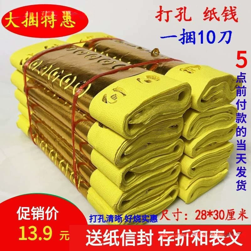 Большая желтая бумага, желтая бумага, огненная бумага, желтая горящая бумага, мемориальные принадлежности, горящая бумага, церемония уборки могил Цинмин, оптовая продажа церемонии уборки могил на пять-семь лет