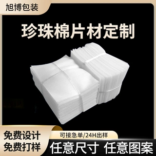 深圳珍珠棉袋厂家批发键盘珍珠棉袋子  epe珍珠棉袋 白色泡棉袋