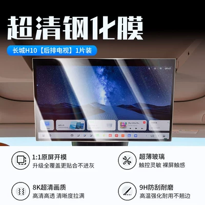 Car interior film — models of Haval Great Wall H10 - 26-models-of-great-wall-h10rear-seat-tvnew-9d-ultra-clear-explosion-proof-tempered-film