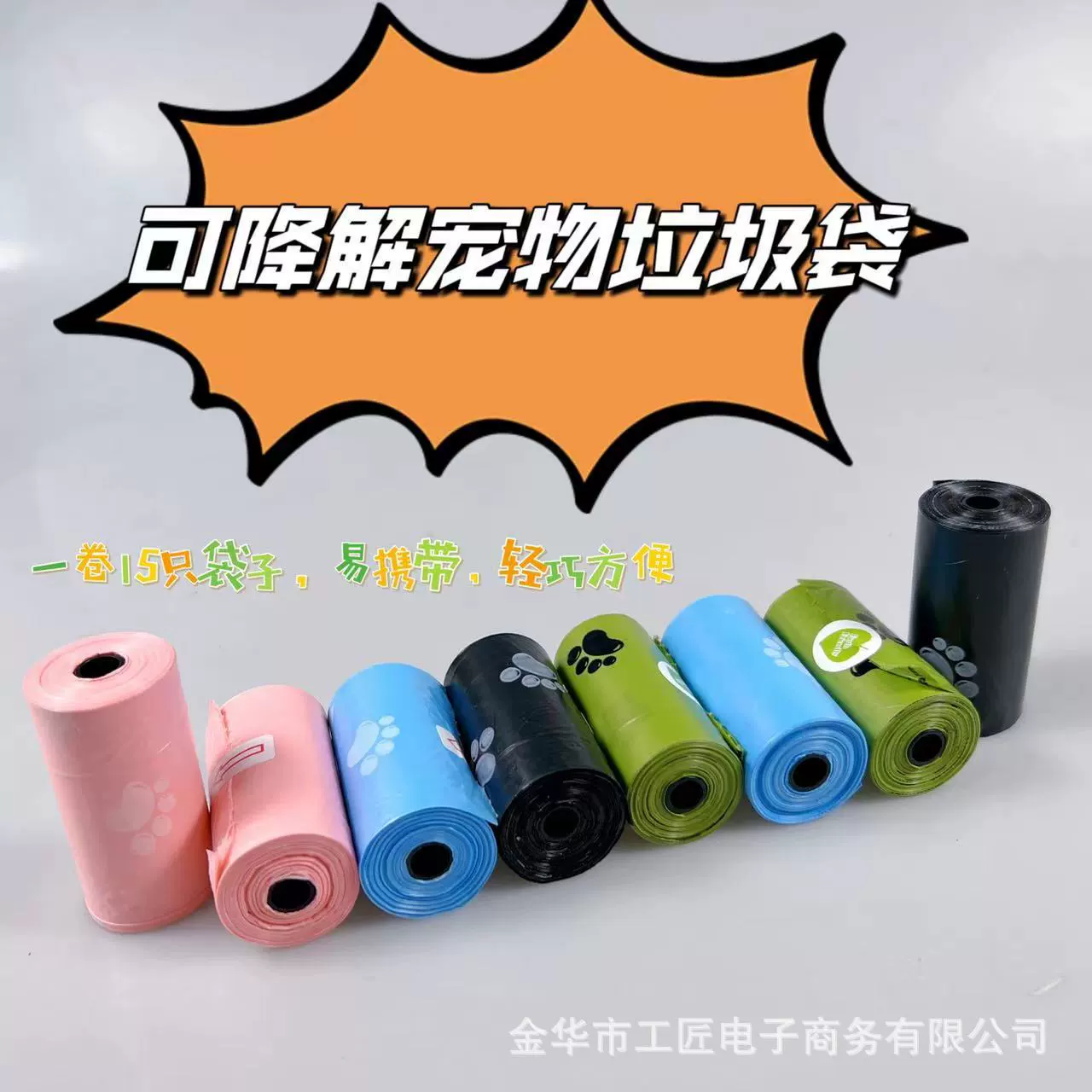 Производитель в наличии мешок для мусора для домашних животных EPI Разлагаемый портативный мешок стула для домашних животных утолщенный 1,5 Шелковый мешок дерьмо