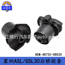 48725-08020 �羳/SIENNA����ASL/GSL30����֧�ܽ��׳���