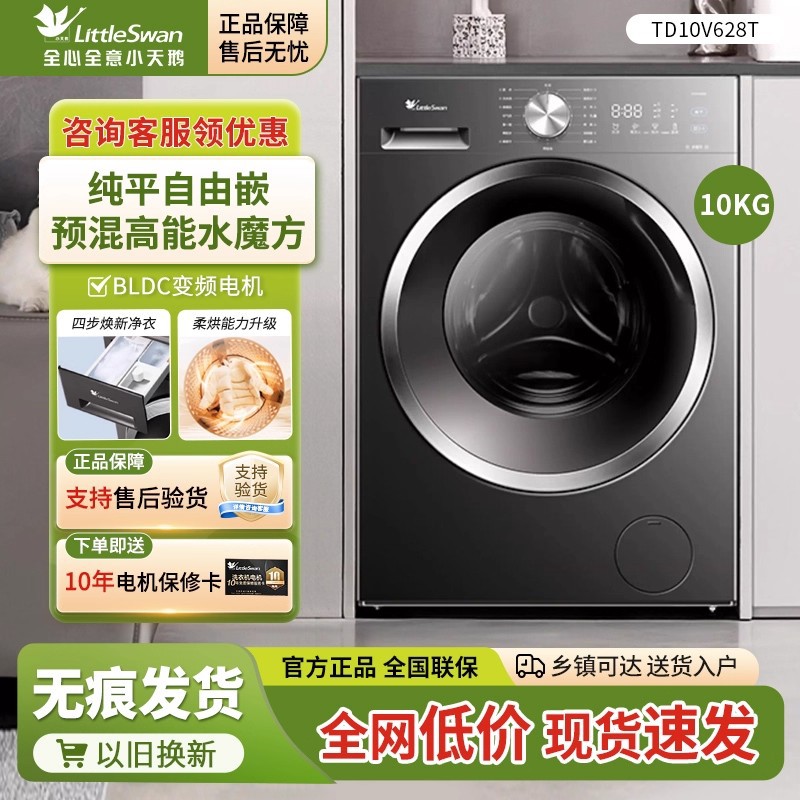 Little Swan Water Cube Washing Machine 10kg Fully Automatic Household Drum Washing and Drying Machine Td10V628T