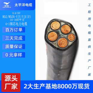 低煙無鹵電纜WDZ-YJY4×120+1×70中纜太平洋電纜廠家價格