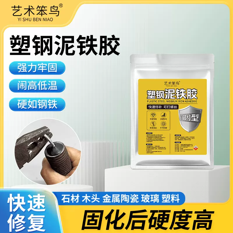艺术笨鸟泥铁胶塑钢金属陶瓷木材塑料修补防水强力粘铁AB焊接胶