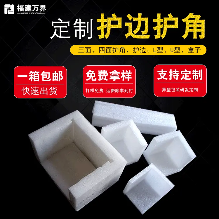 EPE珍珠棉护角定制 L型家具护边箱子礼盒相框包角防撞泡棉福建