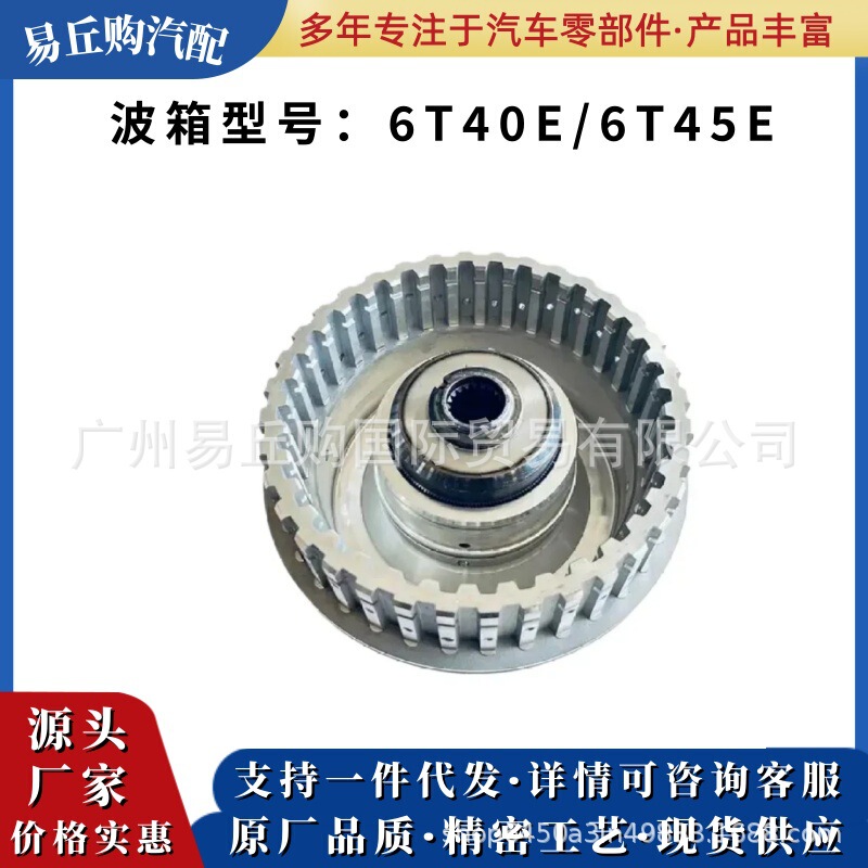 6T40E/6T45E Automatic Transmission Brand New Clutch Drum 3-5 Gear Input Aluminum Drum for New Buick Lacrosse and Buick Excelle 6T40E/6T45E Automatic Transmission Brand New Clutch Drum 3-5 Gear Input Aluminum Drum for New Buick Lacrosse and Buick Excelle