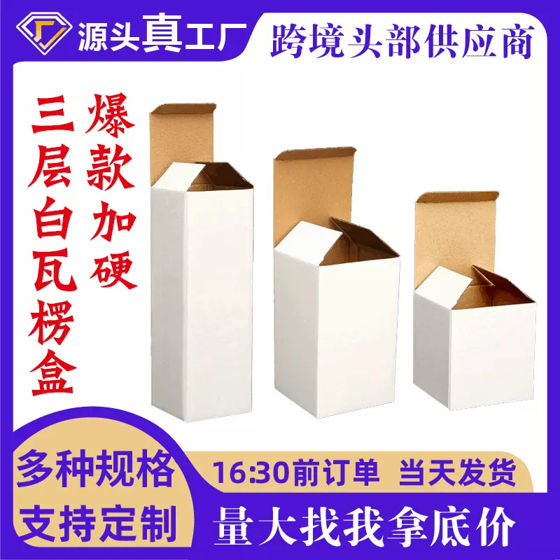 现货白色中性瓦楞盒马克杯玻璃杯五金陶瓷包装盒彩色纸盒印刷logo