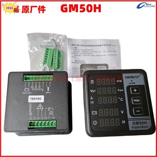 GM50H發動機數顯多功能電壓頻率水溫油壓轉速表柴油發電機控制器
