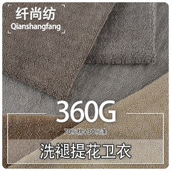 洗褪提花卫衣面料 360g双纱罗纹针织弹力布 秋冬复古雪花洗褪面料