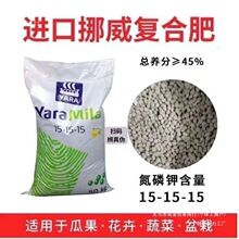 挪威--通用复合肥种菜蔬菜果树养花家用氮磷有机肥水溶