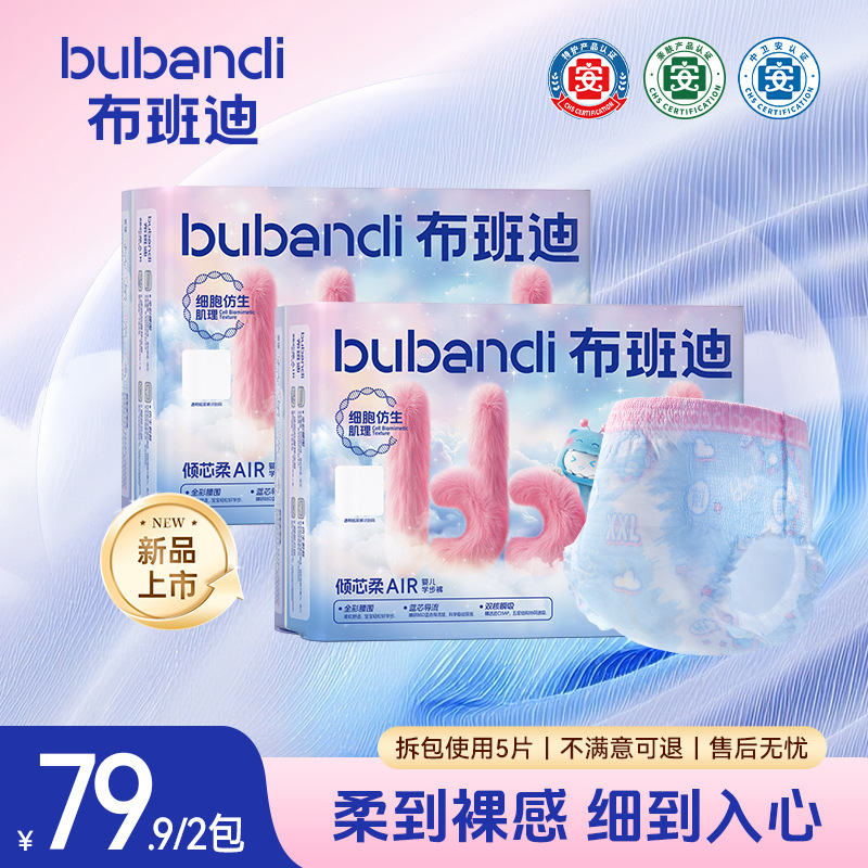 [Two Packs] Bubandi Qingxinrou Air Diapers Full-Coverage Pull-Up Pants Baby Soft Diapers