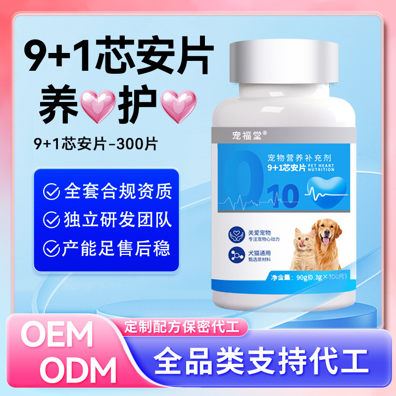 Pet Xin'An Tablets Are a Nutritional Supplement for Cats and Dogs, Designed to Supplement Nutrition for Those with Nutritional Deficiencies, Suitable for Senior Dogs and Cats Pet Xin'An Tablets Are a Nutritional Supplement for Cats and Dogs, Designed to Supplement Nutrition for Those with Nutritional Deficiencies, Suitable for Senior Dogs and Cats