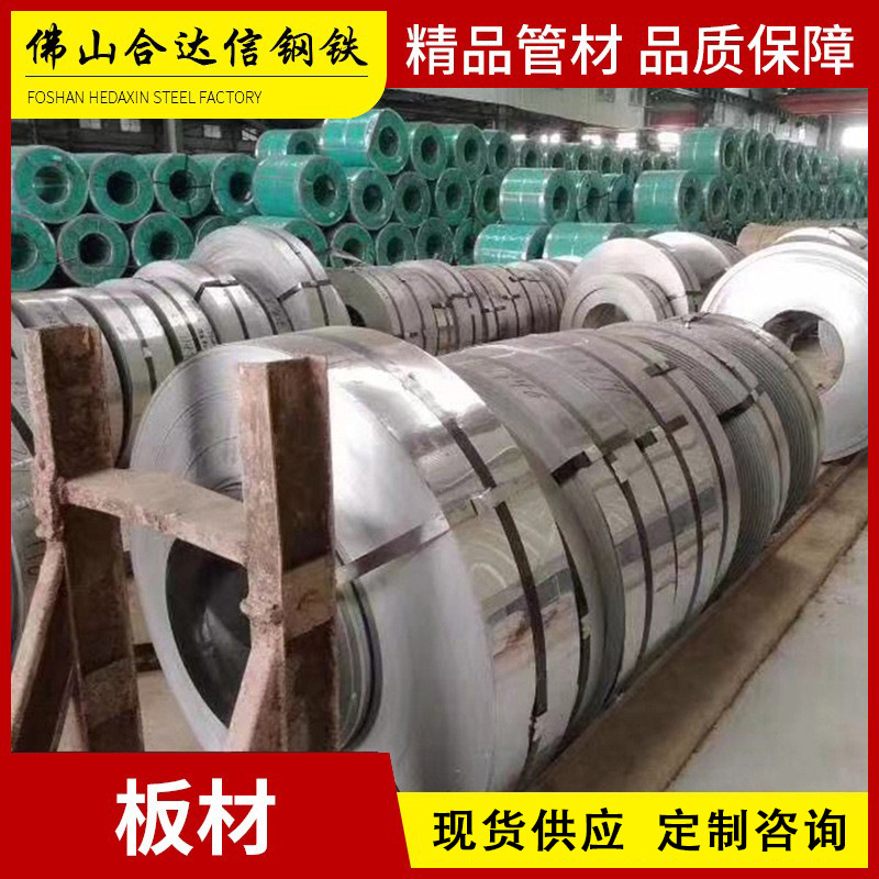 厂家现货直发镀锌不锈钢合金钢卷耐腐蚀超薄不锈钢薄片高强度钢带