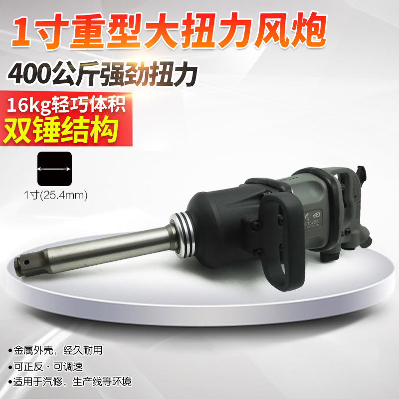 川田1寸重型大风炮汽修气动扳手轻中型风动扳手气扳机风扳机400kg