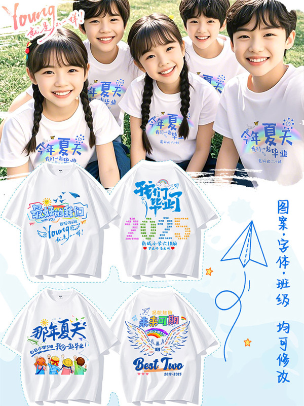 小学生6年生卒業シーズンクラス制服カスタマイズTシャツ幼稚園児夏のスポーツ会議記念服|undefined