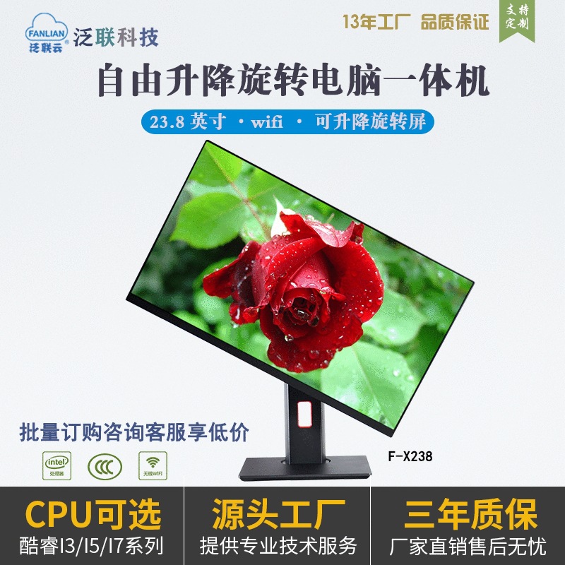 泛联可升降旋转屏幕一体机电脑高速双频无线家用办公一体主机