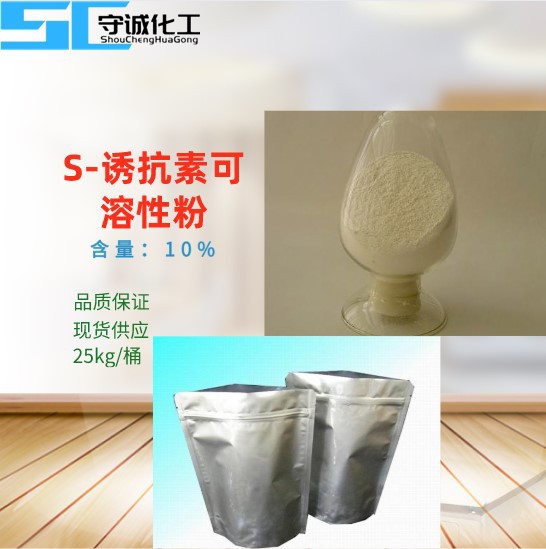 浙江S-诱抗素可溶性粉21293-29-8生产厂家脱落酸