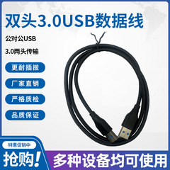 USB TO USB3.0 data cable, male-to-male bidirectional connection cable, laptop external hard drive cable, black dual male
