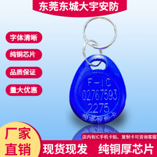 Distribution supply IC large coil ic drop-resistant IC access card smart key chain card owner card elevator access card