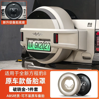 8, full-cover original car model spare: Spare wheel cover - equation-leopard-8-equator-8original-car-model-spare-tire-cover-dawn-goldwith-base