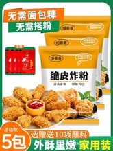 炸鸡粉裹粉家用油炸鸡翅脆皮鸡香酥鸡腿薯条专用无需面包糠小包装