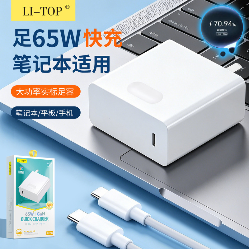 Suitable for Huawei Honor Xiaomi 3C Certified Gallium Nitride Charger Notebook 65W Super Fast Charging Flash Charging Set
