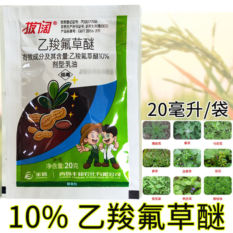 批发10%乙羧氟草醚除草剂10克20克 防除果园花生棉花地阔叶杂草