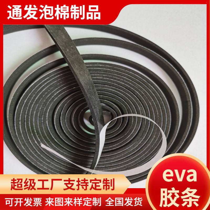 厂家推荐 厨卫吸水泡棉条 防火耐高温EVA海绵密封条 隔音自沾条
