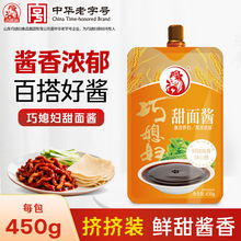 巧媳妇甜面酱450g袋装家用北京烤鸭蘸酱炸酱面手抓饼专用酿造