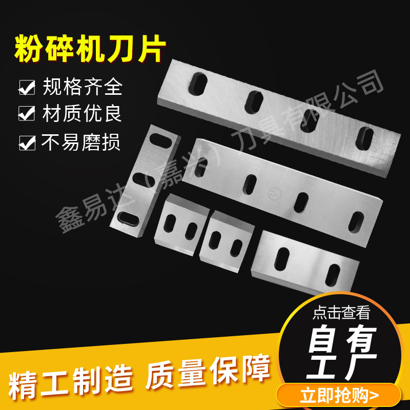 镶锋钢SKD11塑料粉碎机刀片破碎机刀片冶金轧钢刀片龙门剪切刀