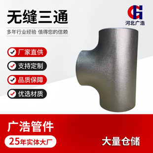 Q345D Low Temperature Alloy Seamless Tee Refrigerant Equal Diameter Dn150 Butt Welding Q345E 16Mn Thick Wall High Pressure Tee