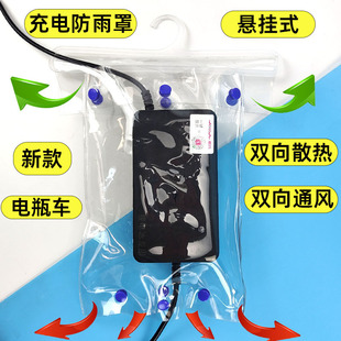 Cross-border hot-selling battery car charger rain cover grounding treasure rain cover electric car plug-in board plug-in rain cover