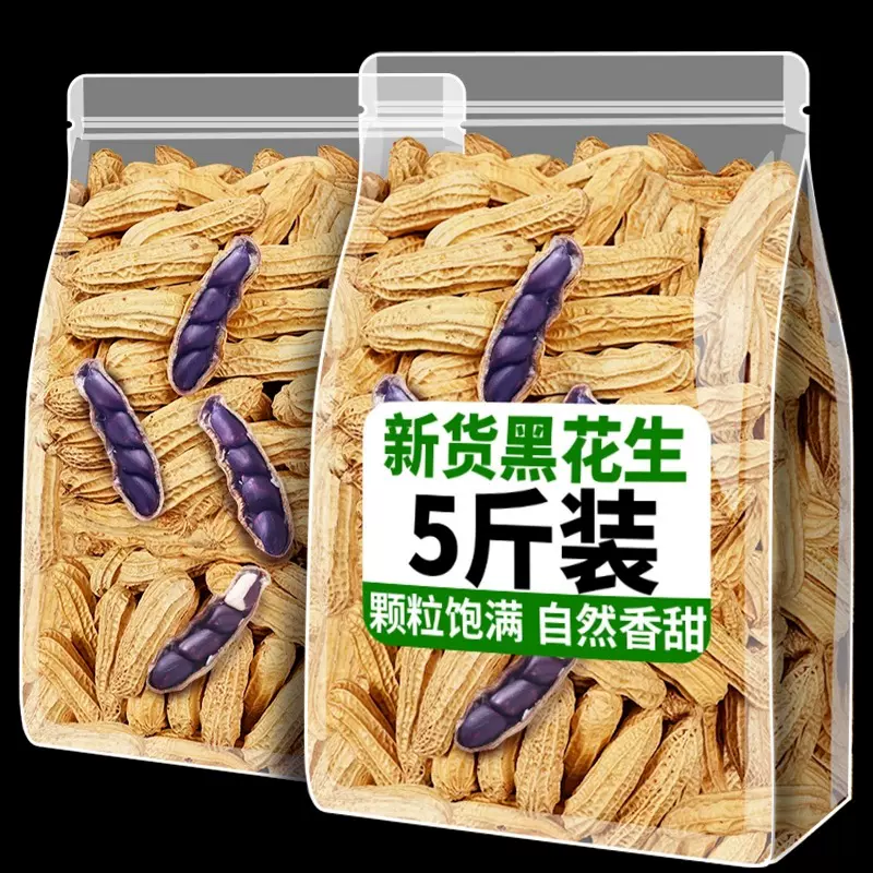 云南当季新鲜生黑花生带壳富硒黑花生云南普洱特产小粒黑花生批发
