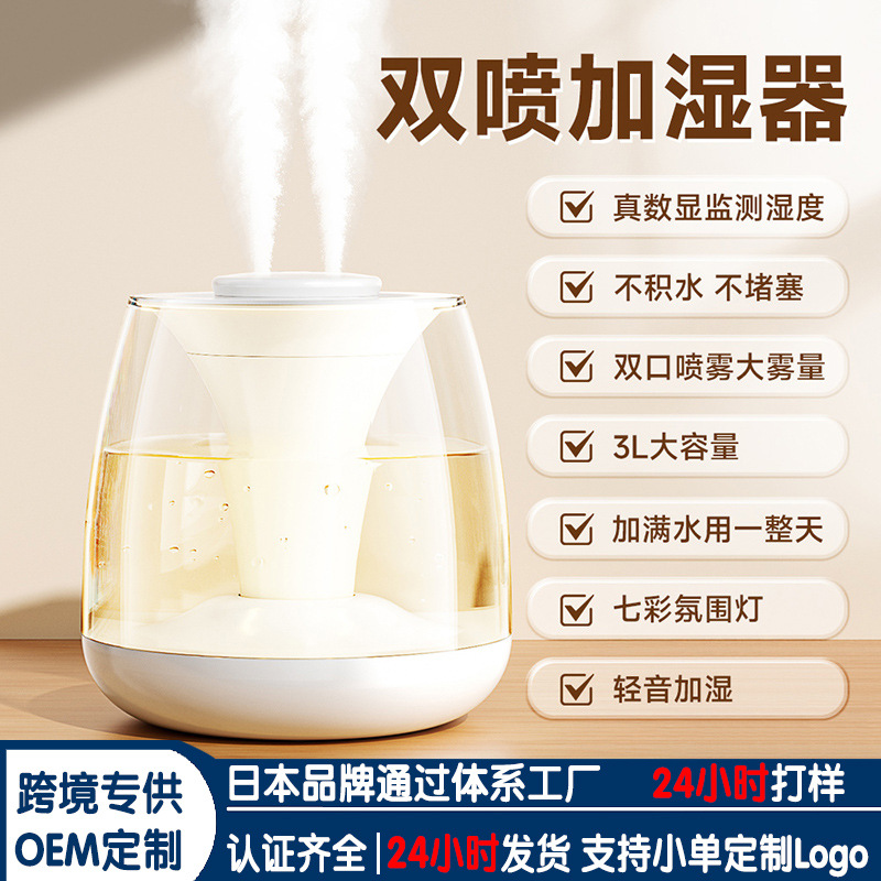 New Double-Spray Large-Capacity Humidifier Office Desk Air Humidification Home Bedroom Large Fog Volume Silent Humidifier