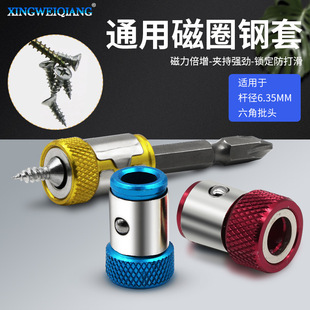✅ Magnetic Screwdriver Bit Holder, Universal Anti-Slip Magnetic Ring, Strong Magnetic Screw Ring, Wholesale