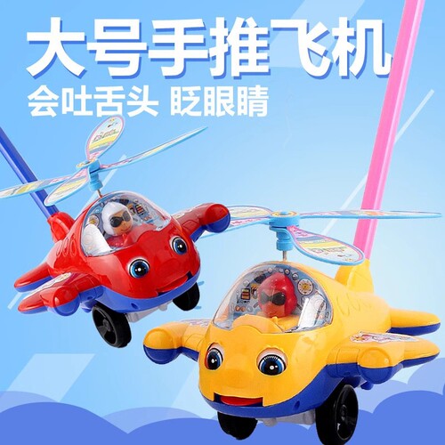 Large hand push airplane bell baby toddler airplane tongue blinking push push Le Plaza street stall wholesale