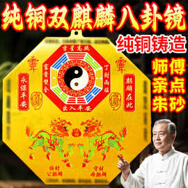 八卦镜太极八卦镜麒麟平面镜铜合金八卦镜家居挂件十二生肖八卦镜