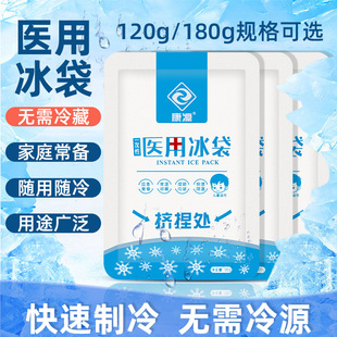 Medical Ice Pack, Household Physical Cooling and Fever Reduction Ice Pack, Beauty Medical Cold Compress Ice Pack, Reusable and Repeated