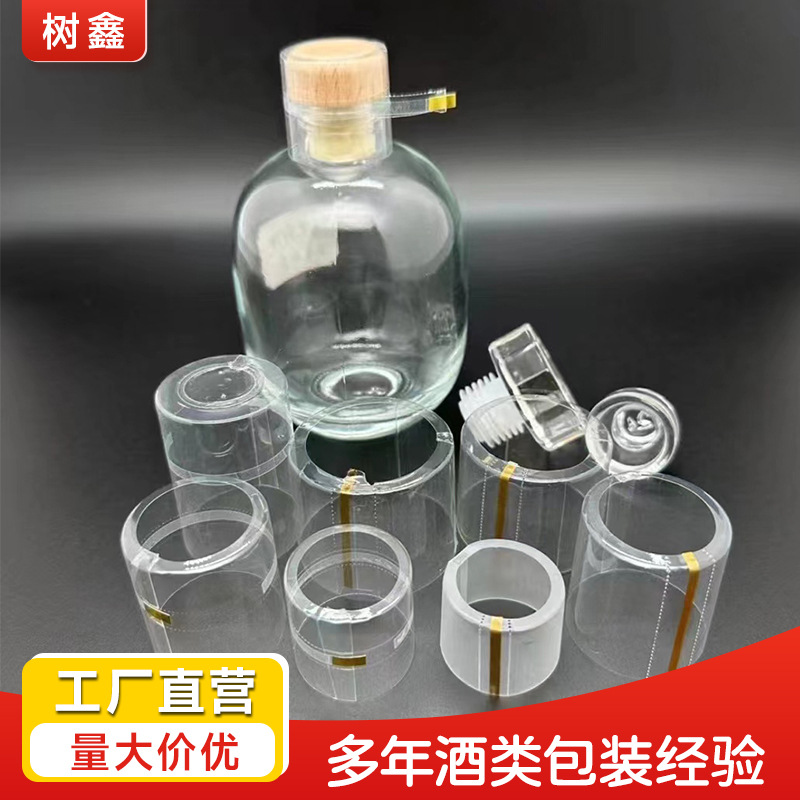白酒透明PVC热缩胶帽横竖撕拉条酒瓶玻璃瓶金条密封封口膜可定制