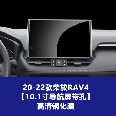 Film, Car Interior Decoration Accessories: Car interior film - 20-22-rongfang-rav4-101inch-navigation-screen-with-holes-hd