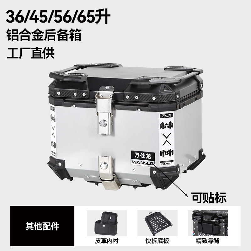 45升55升65升大容量铝合金摩托车后备箱快拆工具箱电动车尾箱|undefined