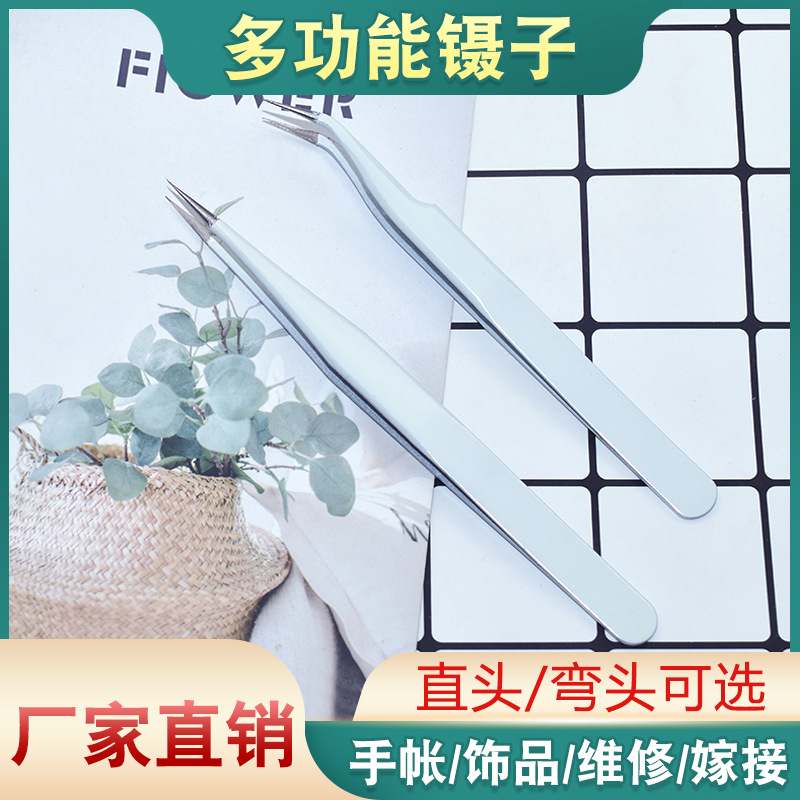 批发不锈钢纯白色手账镊子圆边尖头弯头嫁接睫毛燕窝挑毛夹子美甲