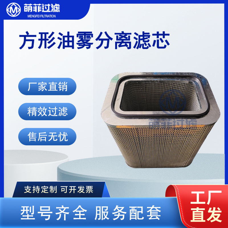 CNC机床方形油雾滤芯替换件水溶性工业级工业油烟净化多层纤维