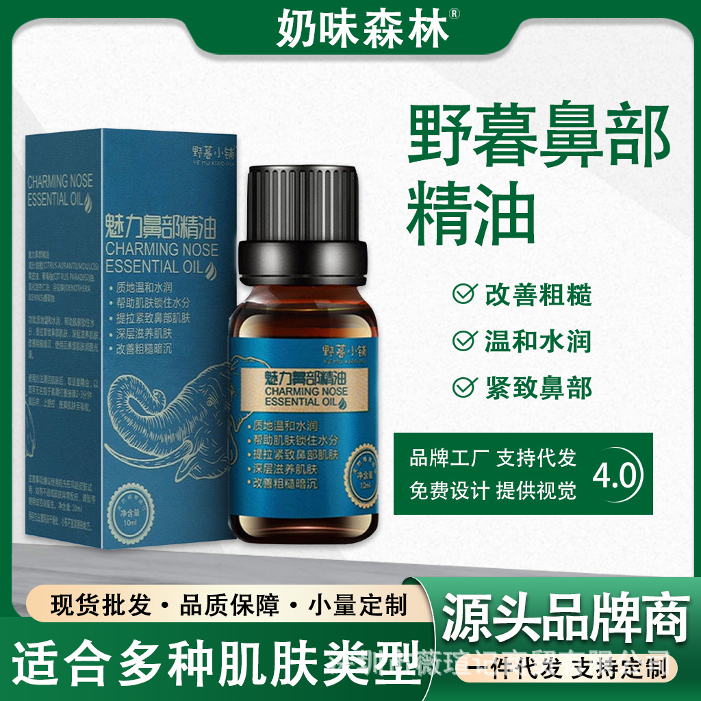 野暮小铺美鼻精油鼻部按摩高鼻梁挺鼻瘦鼻精华油源头品牌代发批发