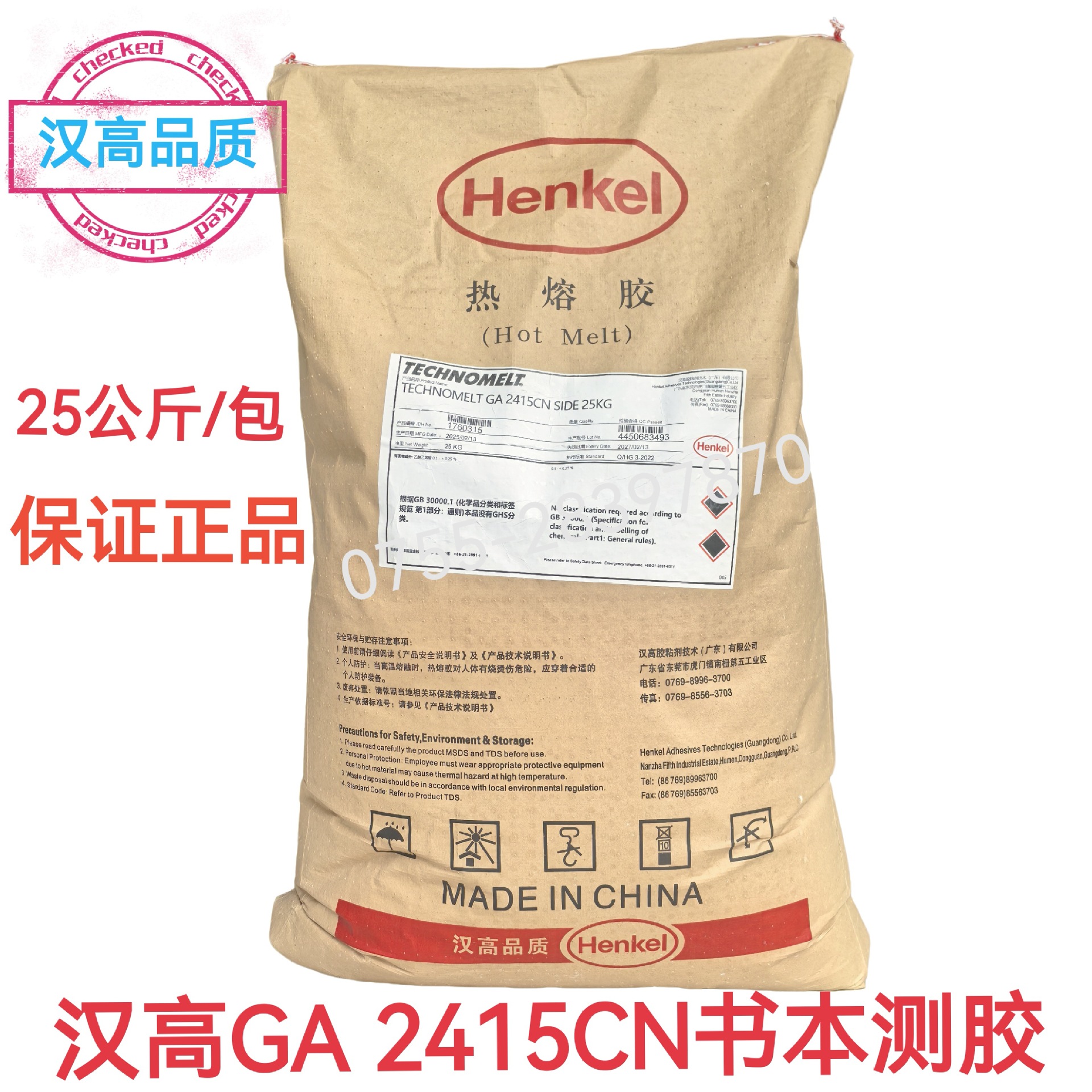 汉高GA2415边胶25公斤书本图文图册装订胶装机环保高粘热熔胶侧胶