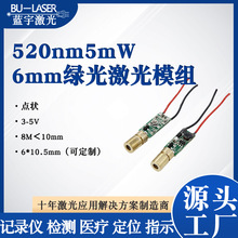 520nm绿光激光小模组点状激光头玩具级激光水平仪定位器电子